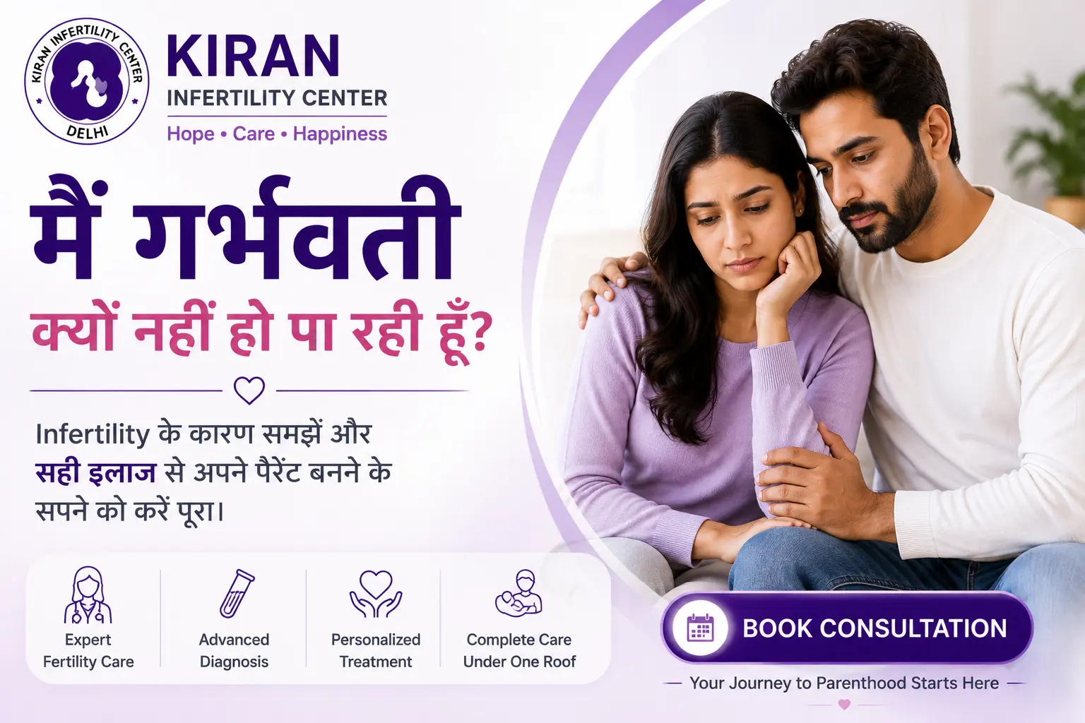 मैं गर्भवती क्यों नहीं हो पा रही हूँ? (Why Am I Not Getting Pregnant?)