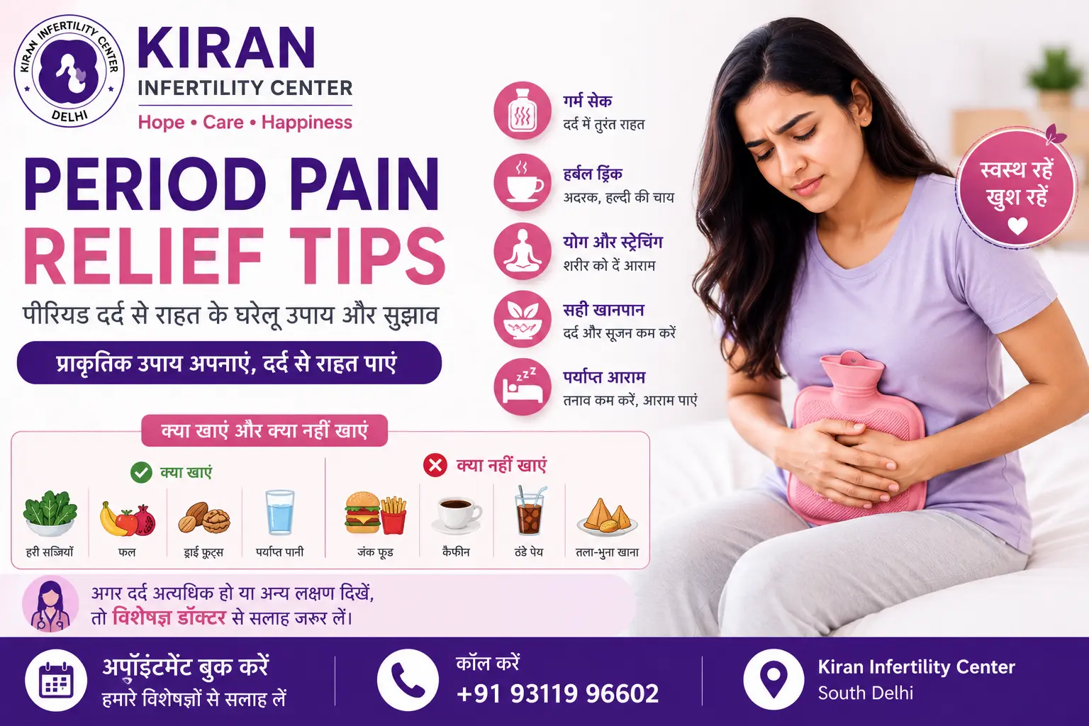 पीरियड दर्द से राहत के घरेलू उपाय (Period Pain Relief Tips in Hindi)